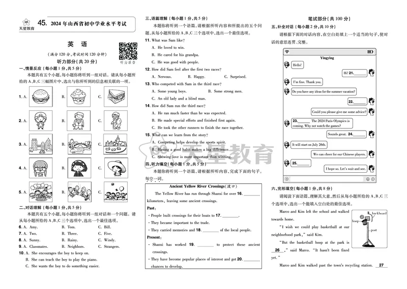 《45.2024年山西省初中学业水平考试试卷+答案_12.2026年4月全国各地高考模拟卷_2026版初中金考卷•45套中考试卷汇编系列合集_2026版初中金考卷•45套中考试卷汇编（全国版）语数英》第1页预览
