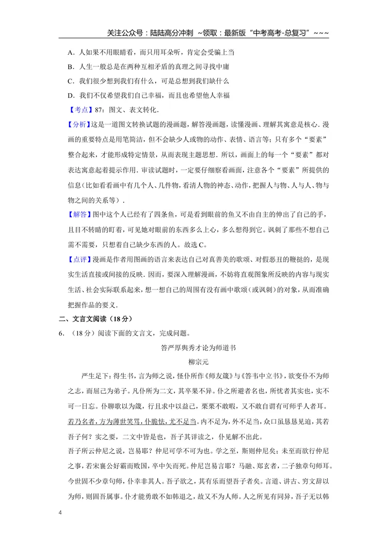 《2014年江苏省高考语文试卷解析版_专项复习_2026年-语文专项复习_2008年-2025年语文高考真题_2008-2020年高考_地方卷_江苏高考语文07-21_A4word版》第4页预览