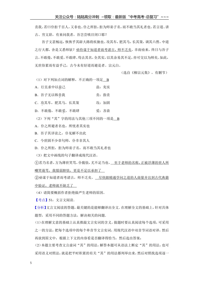 《2014年江苏省高考语文试卷解析版_专项复习_2026年-语文专项复习_2008年-2025年语文高考真题_2008-2020年高考_地方卷_江苏高考语文07-21_A4word版》第5页预览