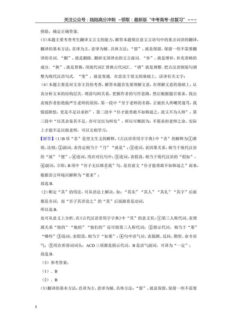 《2014年江苏省高考语文试卷解析版_专项复习_2026年-语文专项复习_2008年-2025年语文高考真题_2008-2020年高考_地方卷_江苏高考语文07-21_A4word版》第6页预览