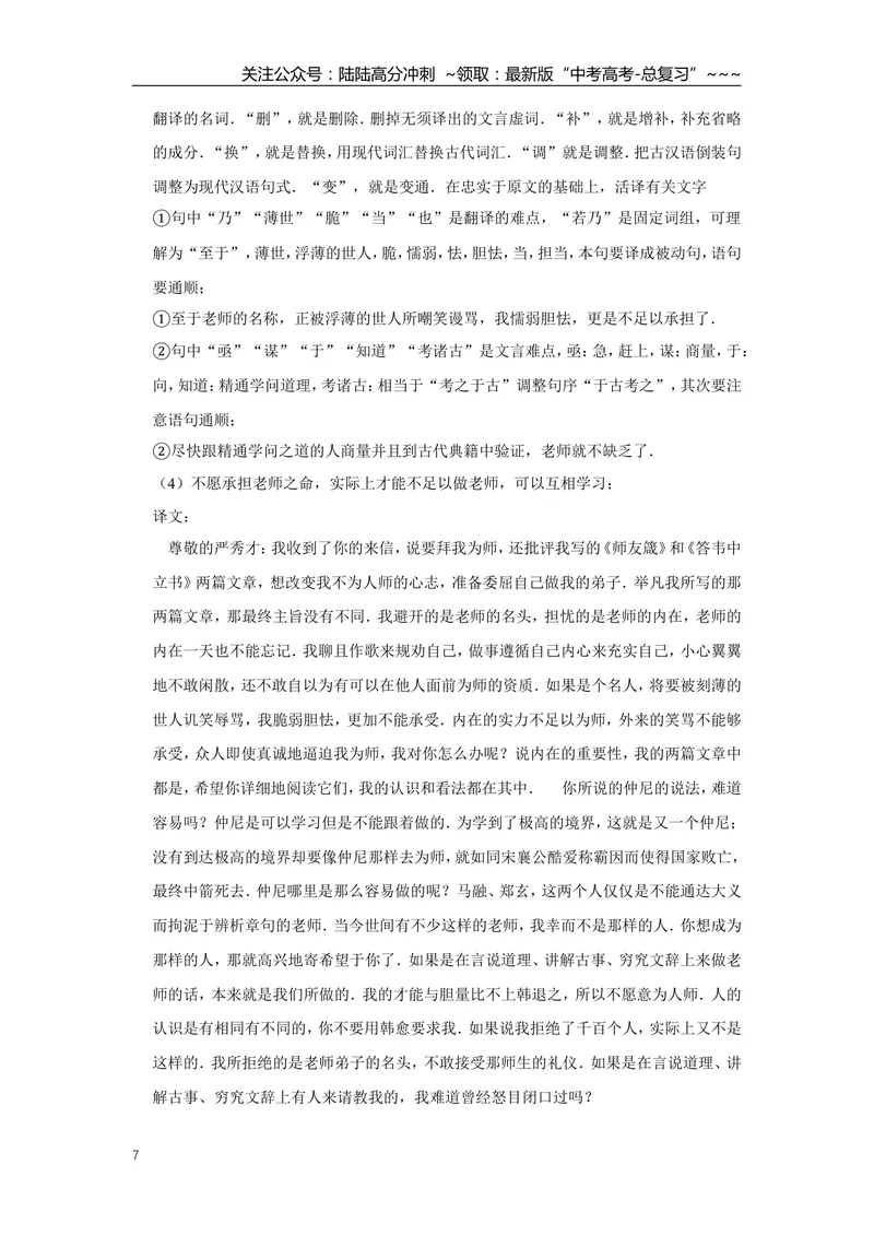 《2014年江苏省高考语文试卷解析版_专项复习_2026年-语文专项复习_2008年-2025年语文高考真题_2008-2020年高考_地方卷_江苏高考语文07-21_A4word版》第7页预览