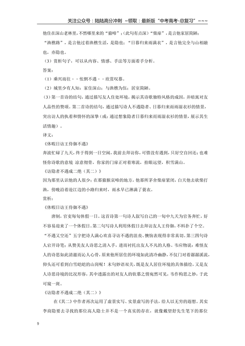《2014年江苏省高考语文试卷解析版_专项复习_2026年-语文专项复习_2008年-2025年语文高考真题_2008-2020年高考_地方卷_江苏高考语文07-21_A4word版》第9页预览