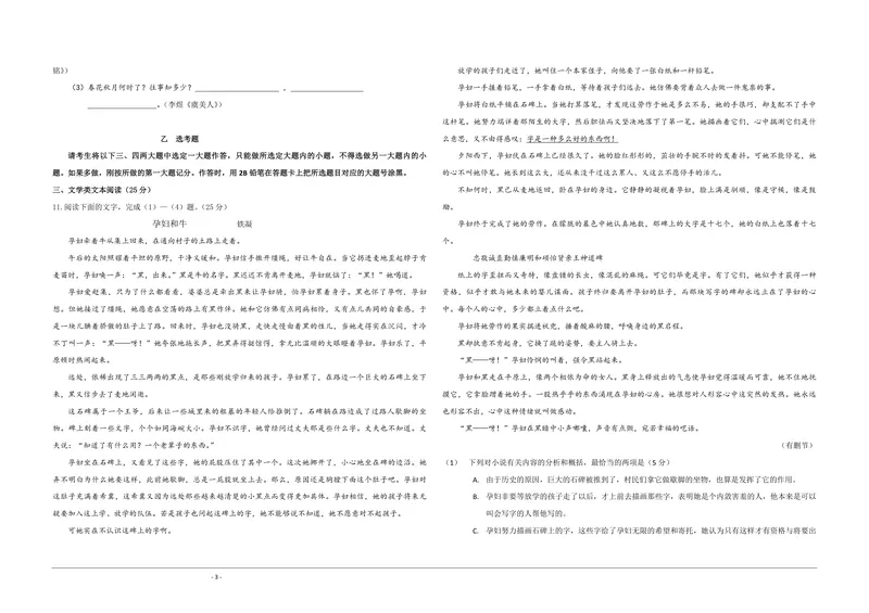 《2009年海南高考语文（原卷版）_专项复习_2026年-语文专项复习_2008年-2025年语文高考真题_2008-2020年高考_地方卷_海南高考语文08-21_A3word版_PDF版（赠送）》第3页预览