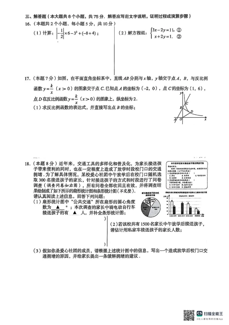 《2025山西数学中考空白试卷_12.2026年4月全国各地高考模拟卷_2026版初中金考卷•45套中考试卷汇编系列合集_全国版中考真题(1)_2025年全国中考真题答案（按省市分类）(10)_山西省》第3页预览