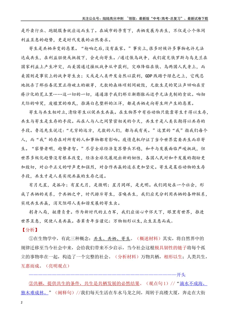 《7.5主体语段突破：总结句（全国通用）_专项复习_2025年_2025年高考语文议论文写作提升讲与练（全国通用）_资料_1-资料》第2页预览