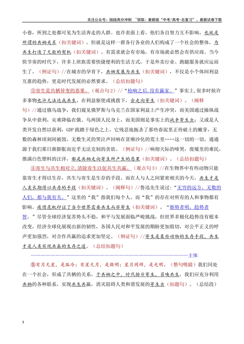 《7.5主体语段突破：总结句（全国通用）_专项复习_2025年_2025年高考语文议论文写作提升讲与练（全国通用）_资料_1-资料》第3页预览