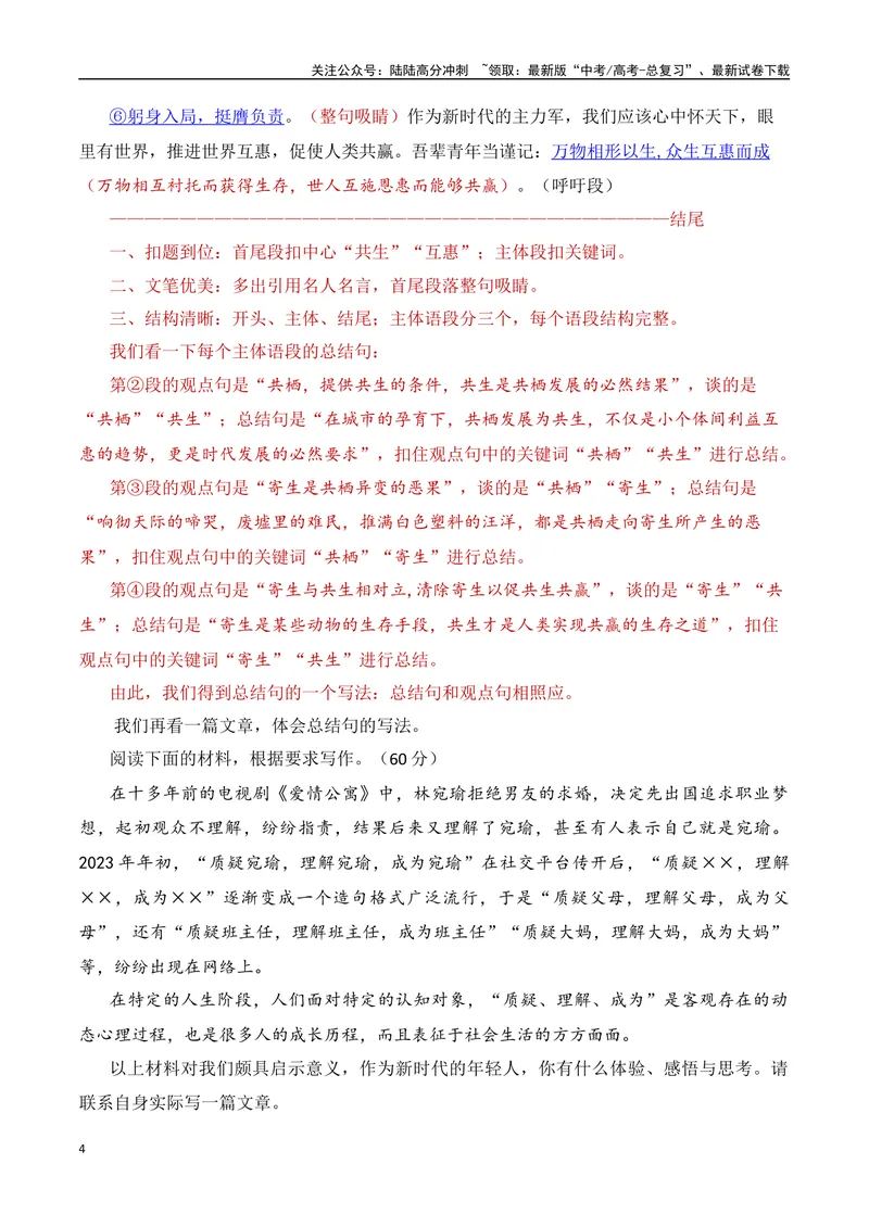 《7.5主体语段突破：总结句（全国通用）_专项复习_2025年_2025年高考语文议论文写作提升讲与练（全国通用）_资料_1-资料》第4页预览