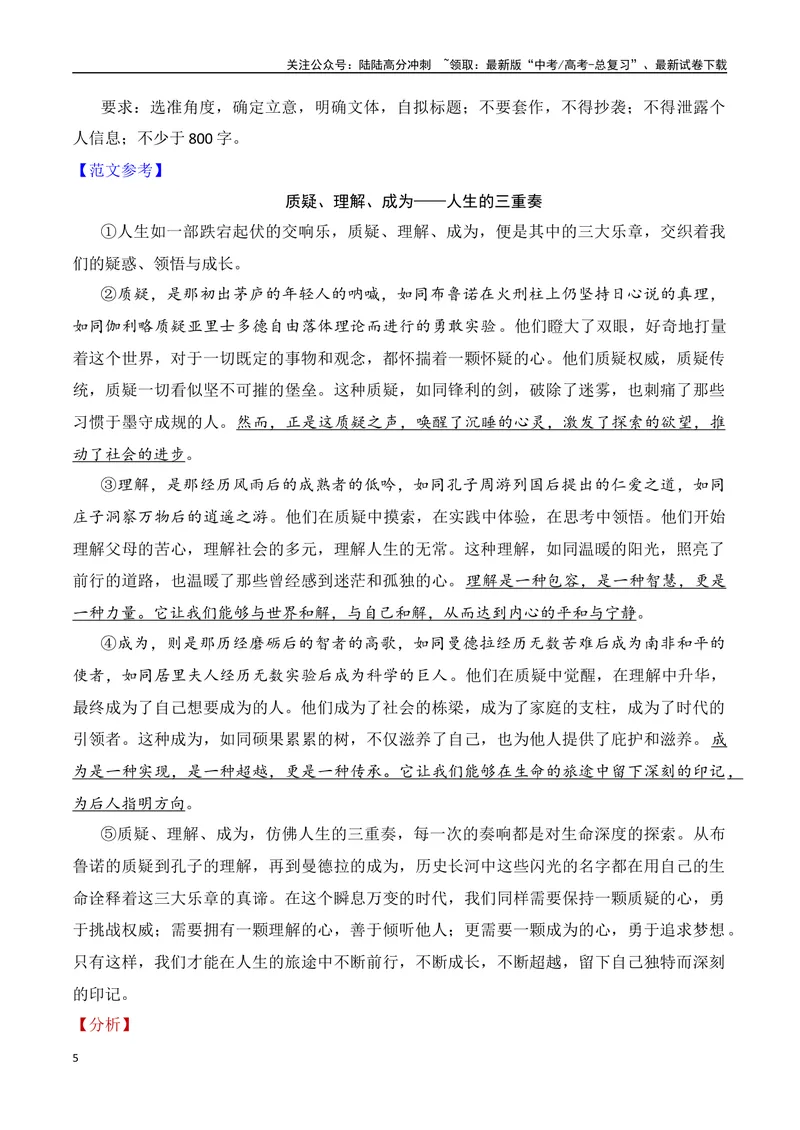 《7.5主体语段突破：总结句（全国通用）_专项复习_2025年_2025年高考语文议论文写作提升讲与练（全国通用）_资料_1-资料》第5页预览