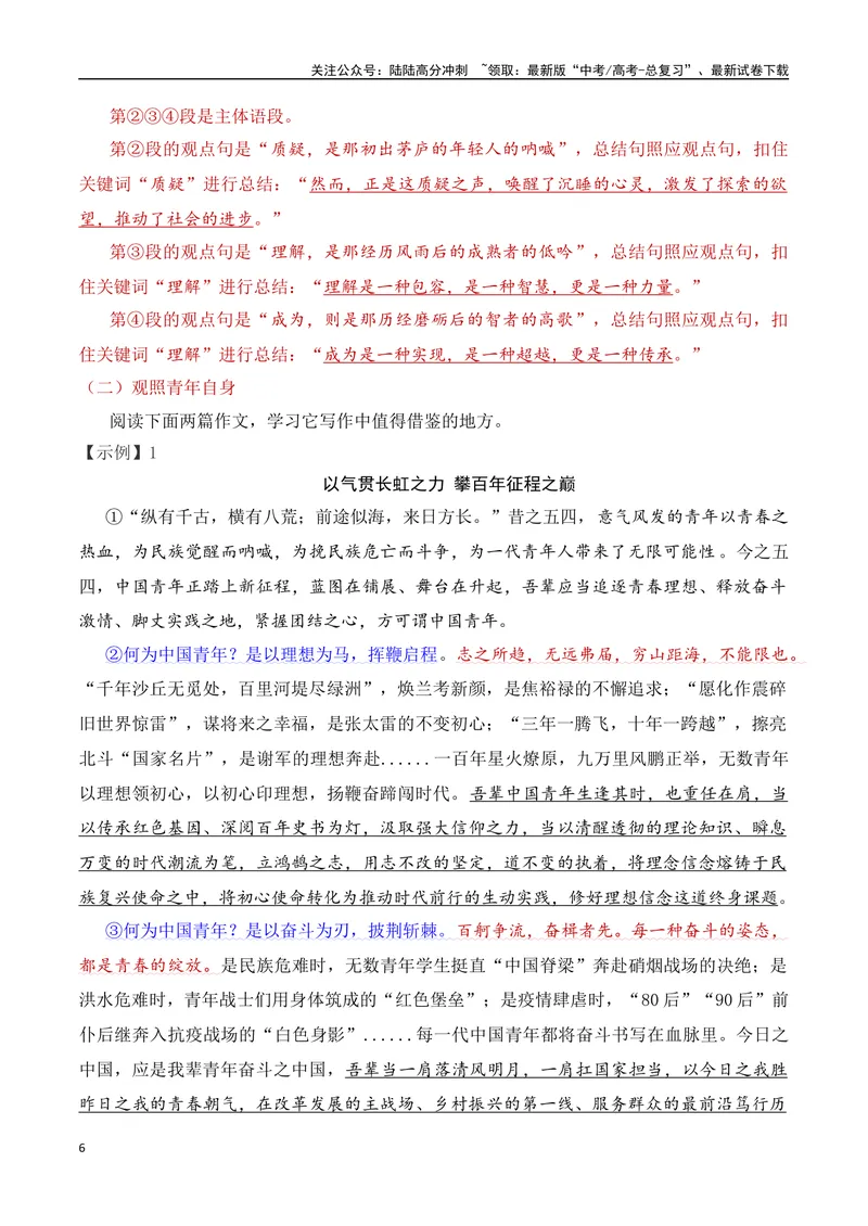 《7.5主体语段突破：总结句（全国通用）_专项复习_2025年_2025年高考语文议论文写作提升讲与练（全国通用）_资料_1-资料》第6页预览