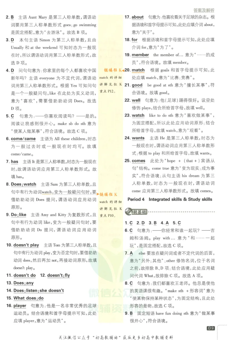 《初中必刷题七年级上册英语译林版答案_2、2025初中必刷题合集_初中必刷题23+24+25上册_2023版》第10页预览