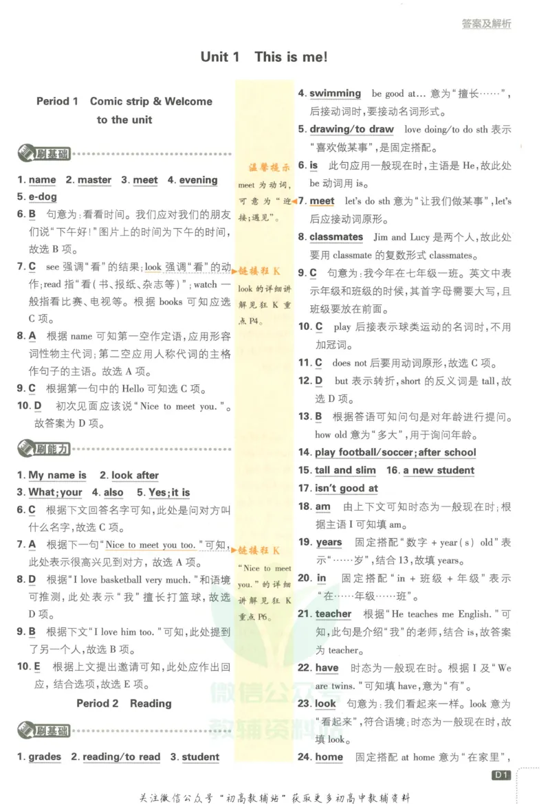 《初中必刷题七年级上册英语译林版答案_2、2025初中必刷题合集_初中必刷题23+24+25上册_2023版》第2页预览