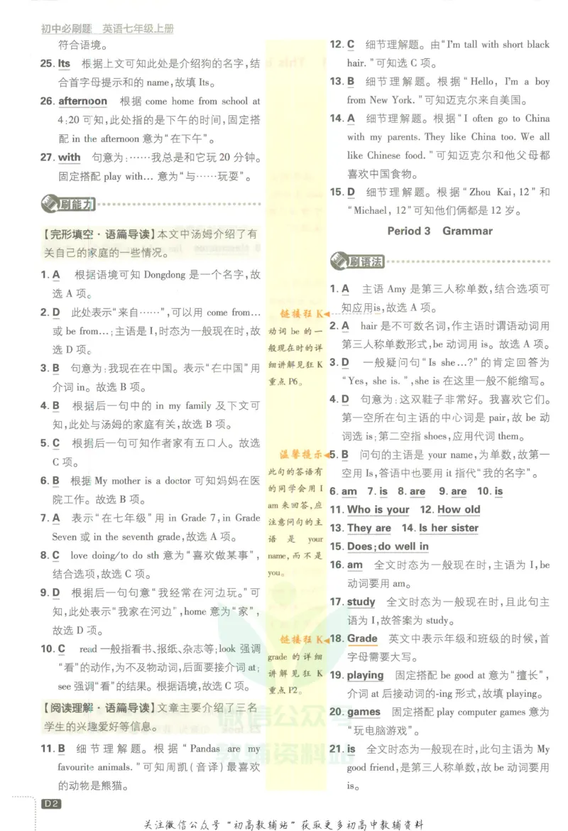 《初中必刷题七年级上册英语译林版答案_2、2025初中必刷题合集_初中必刷题23+24+25上册_2023版》第3页预览