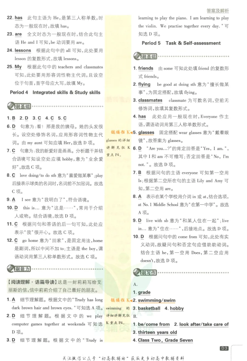 《初中必刷题七年级上册英语译林版答案_2、2025初中必刷题合集_初中必刷题23+24+25上册_2023版》第4页预览