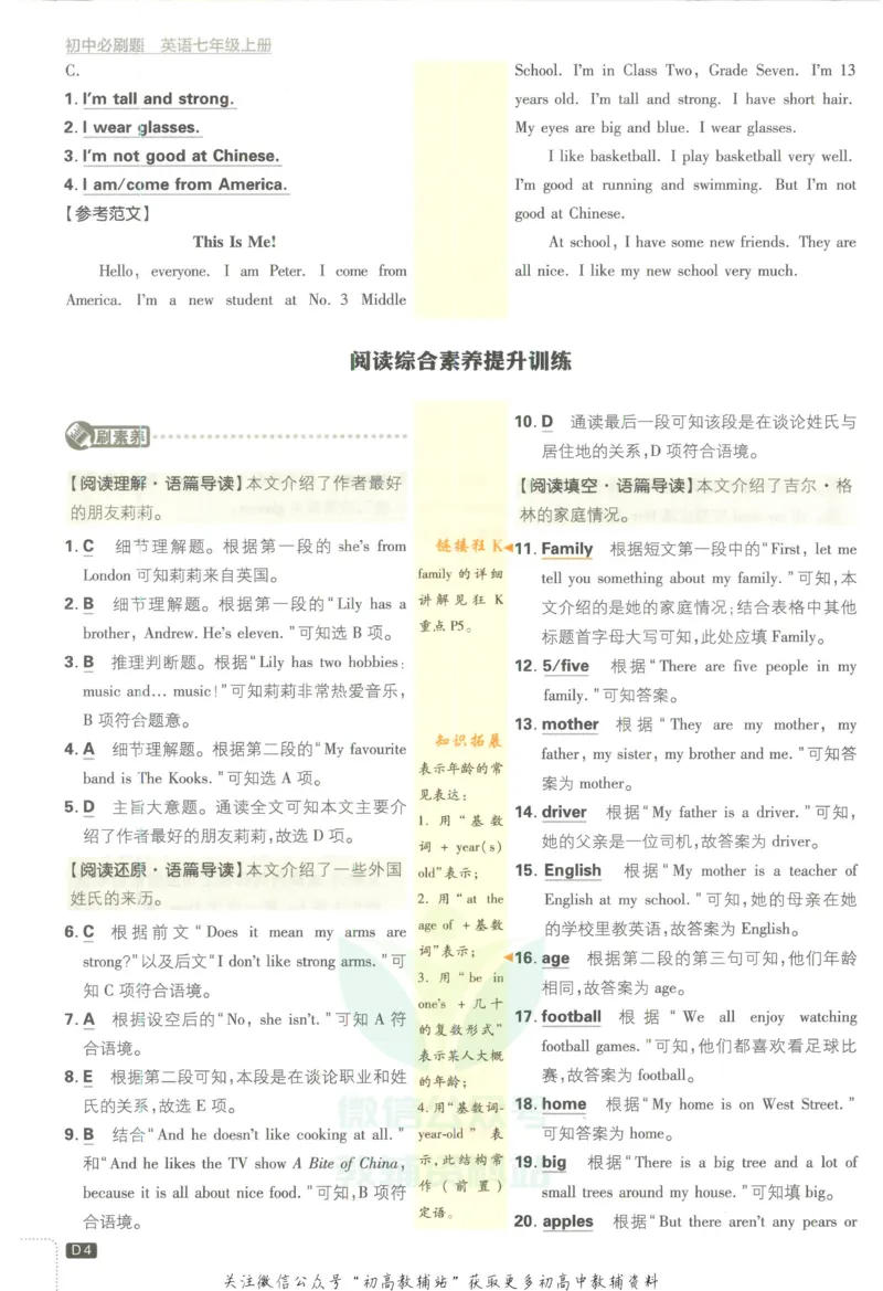 《初中必刷题七年级上册英语译林版答案_2、2025初中必刷题合集_初中必刷题23+24+25上册_2023版》第5页预览
