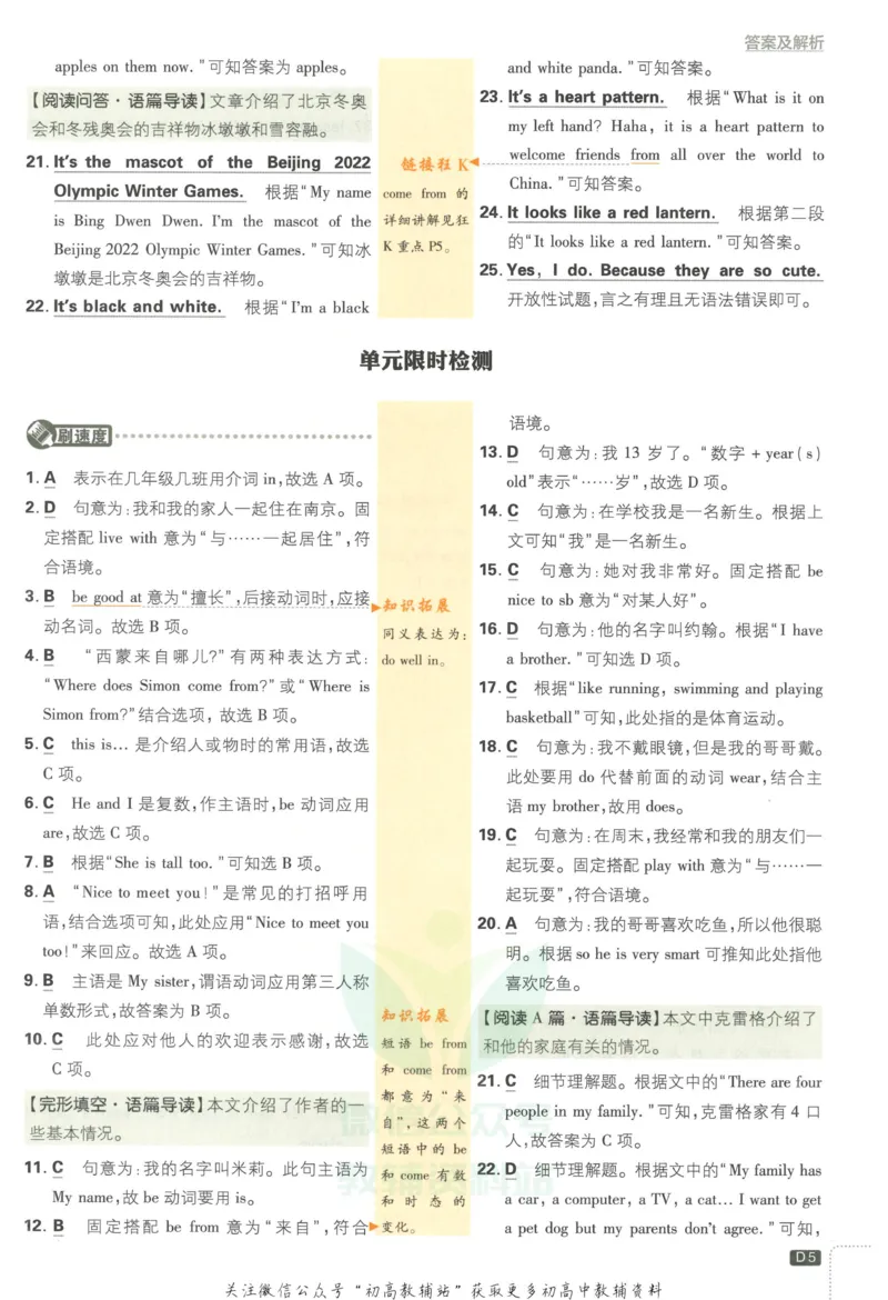 《初中必刷题七年级上册英语译林版答案_2、2025初中必刷题合集_初中必刷题23+24+25上册_2023版》第6页预览