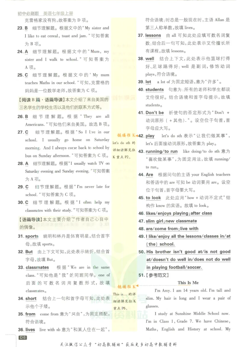 《初中必刷题七年级上册英语译林版答案_2、2025初中必刷题合集_初中必刷题23+24+25上册_2023版》第7页预览