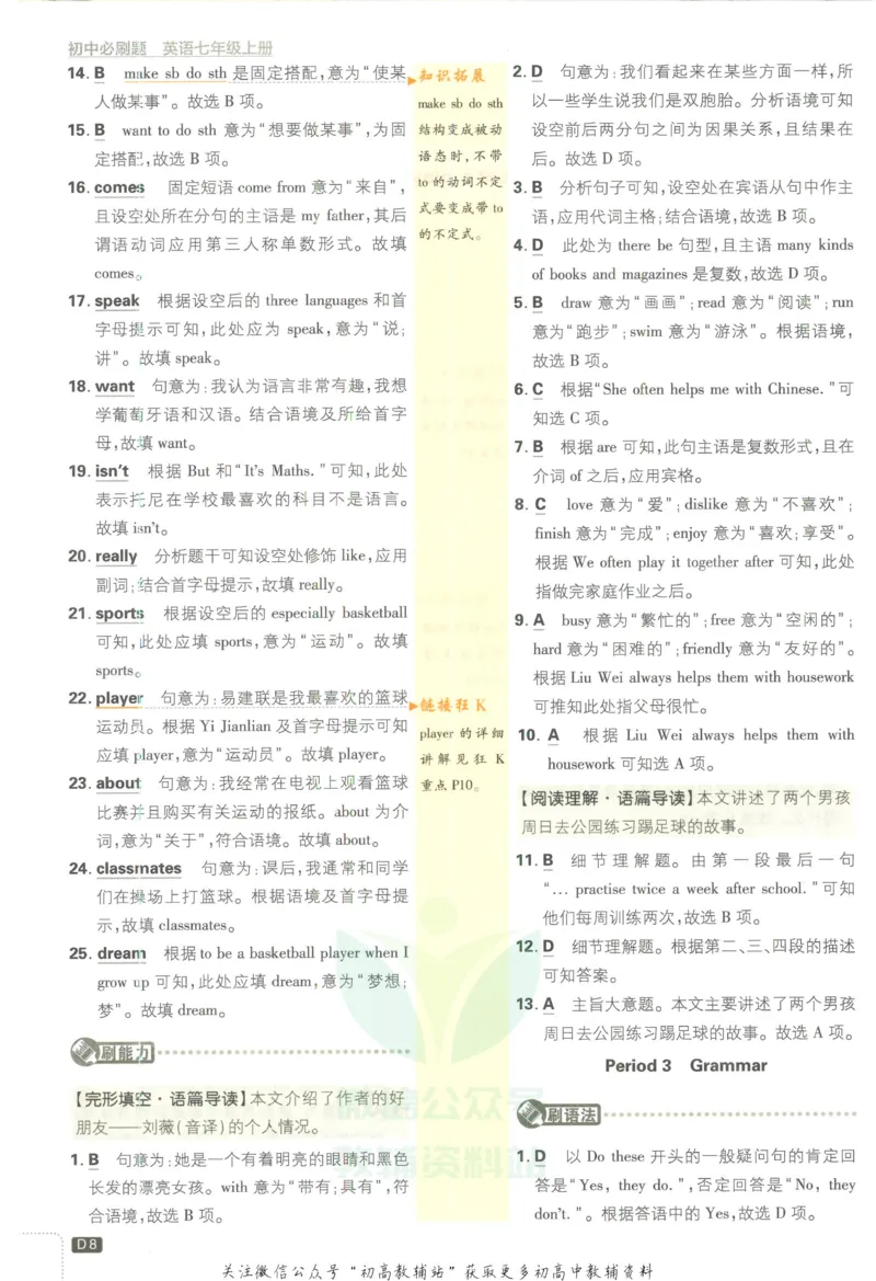 《初中必刷题七年级上册英语译林版答案_2、2025初中必刷题合集_初中必刷题23+24+25上册_2023版》第9页预览