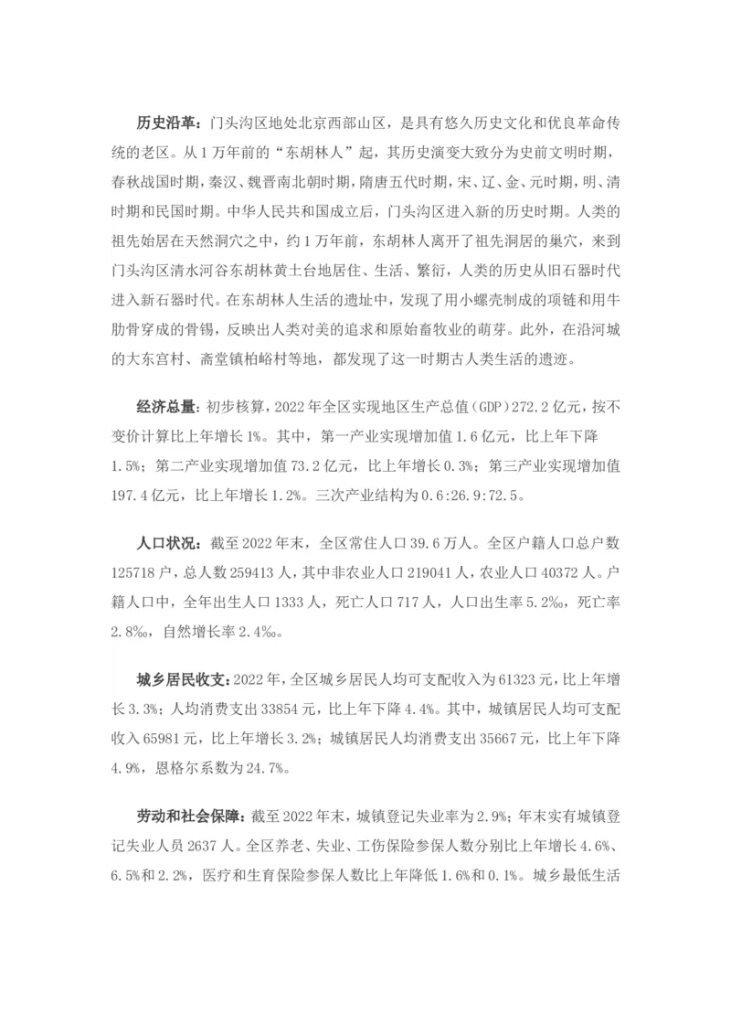 《津仕教育：门头沟_3539.2027北京定向选调_042026北京市情+时政+16区区情区况_北京市情北京16区情况汇总_北京16区情况》第1页预览