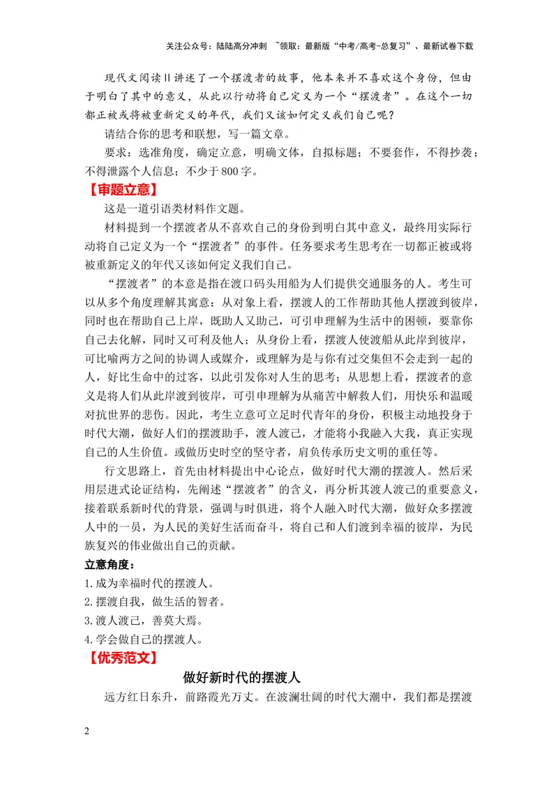 《2024年高考作文押题新高考九省卷作文02：因文设题、读写结合型作文（作文真题押题理由审题立意优秀范文）_专项复习_2024年_2024新高考语文满分作文素材论题论点论证议论文热点写作》第2页预览