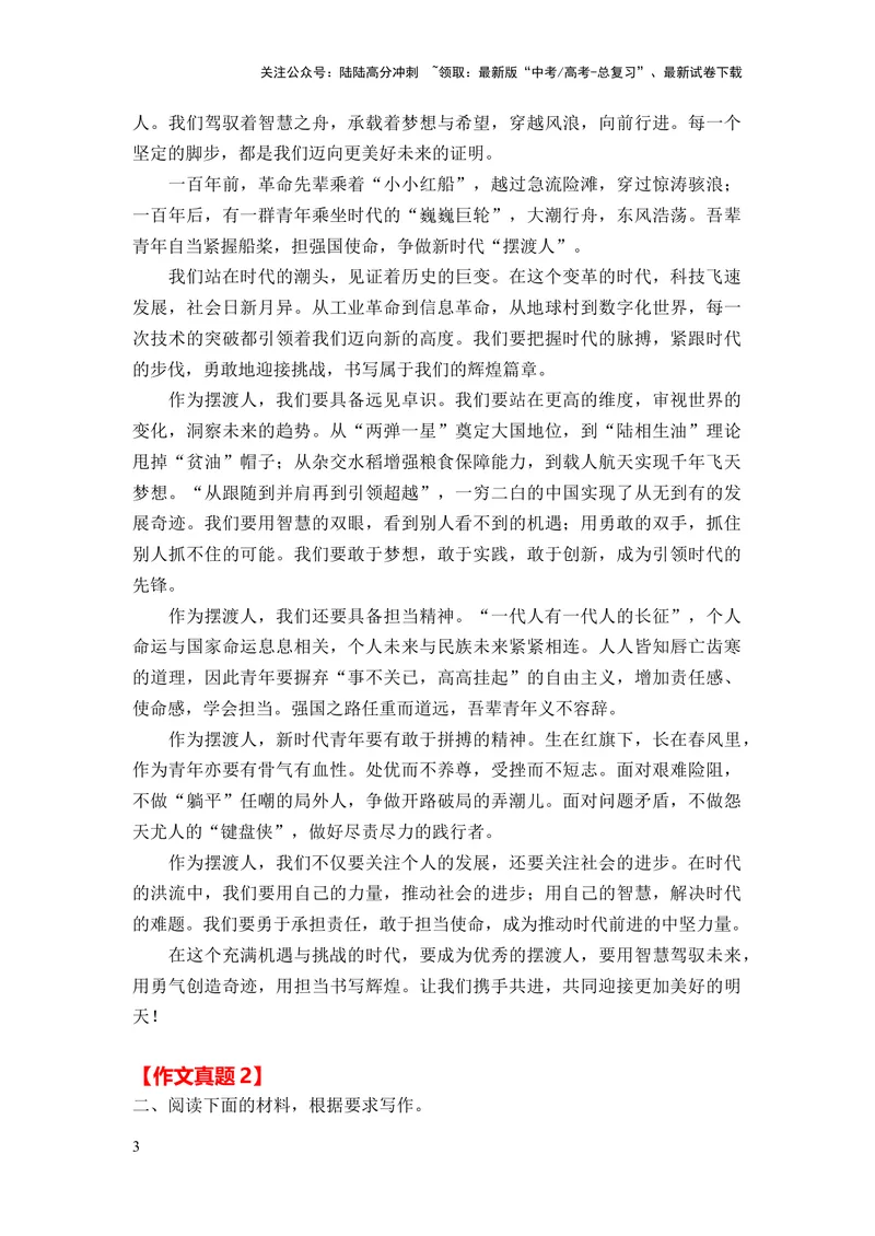 《2024年高考作文押题新高考九省卷作文02：因文设题、读写结合型作文（作文真题押题理由审题立意优秀范文）_专项复习_2024年_2024新高考语文满分作文素材论题论点论证议论文热点写作》第3页预览
