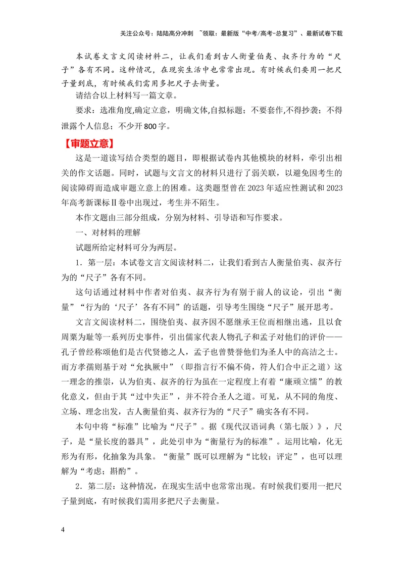 《2024年高考作文押题新高考九省卷作文02：因文设题、读写结合型作文（作文真题押题理由审题立意优秀范文）_专项复习_2024年_2024新高考语文满分作文素材论题论点论证议论文热点写作》第4页预览
