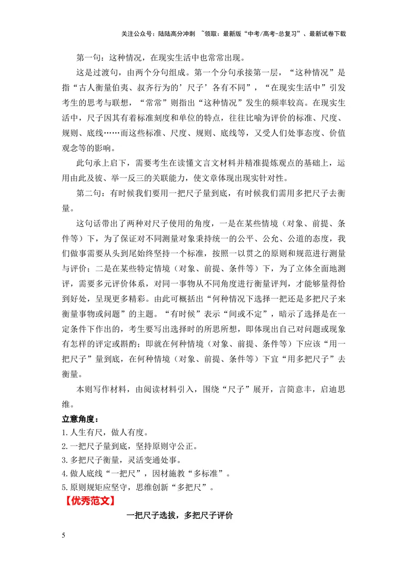 《2024年高考作文押题新高考九省卷作文02：因文设题、读写结合型作文（作文真题押题理由审题立意优秀范文）_专项复习_2024年_2024新高考语文满分作文素材论题论点论证议论文热点写作》第5页预览