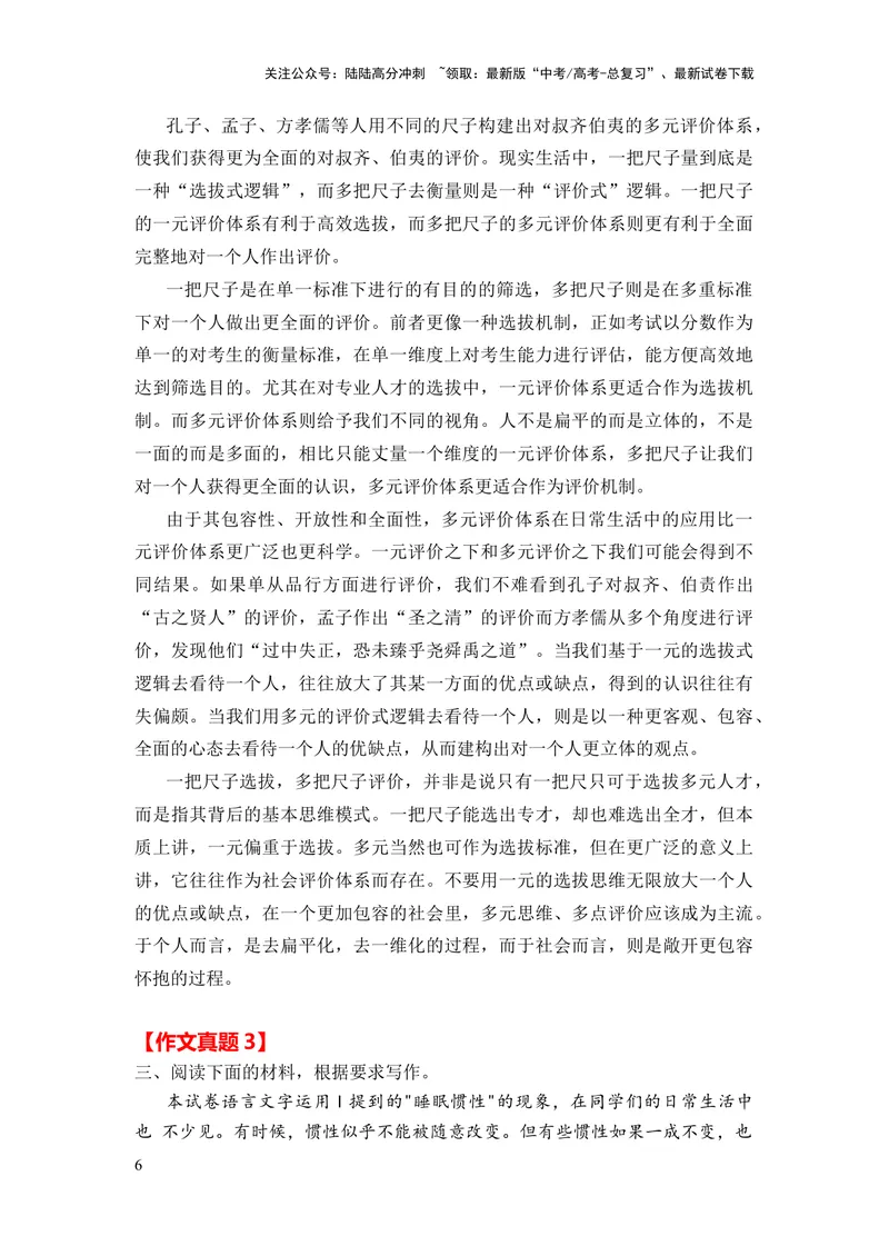 《2024年高考作文押题新高考九省卷作文02：因文设题、读写结合型作文（作文真题押题理由审题立意优秀范文）_专项复习_2024年_2024新高考语文满分作文素材论题论点论证议论文热点写作》第6页预览