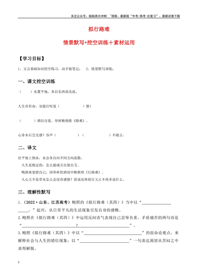 《《拟行路难》（复习导学案）_一轮复习_2024年_2024年高考语文一轮复习之60篇文言文知识梳理与素材运用（全国通用）_资料》第1页预览