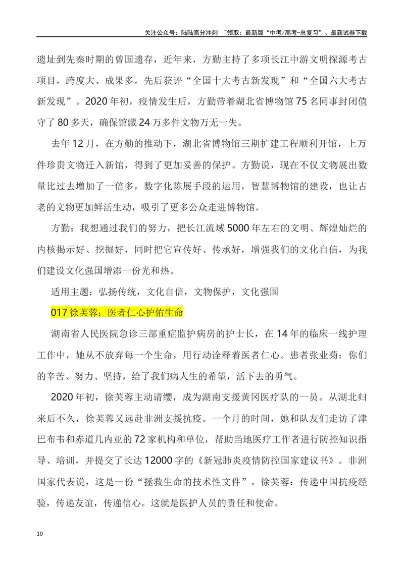 《《人民日报》50例代表优秀事迹素材-_专项复习_2024年_2024高考语文作文经典素材提炼与积累_资料_1-资料》第10页预览