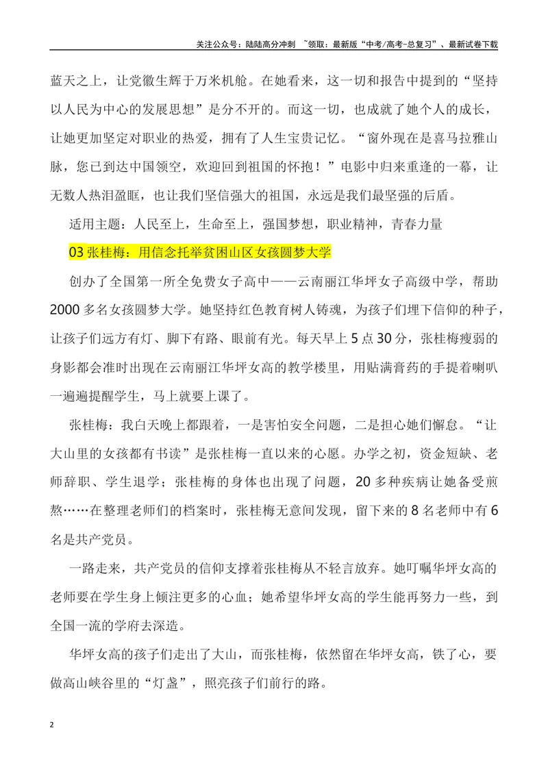 《《人民日报》50例代表优秀事迹素材-_专项复习_2024年_2024高考语文作文经典素材提炼与积累_资料_1-资料》第2页预览