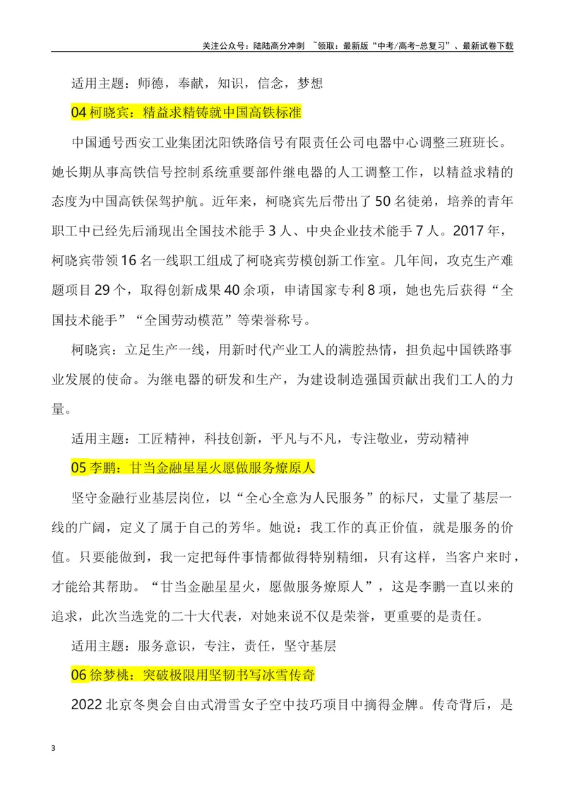 《《人民日报》50例代表优秀事迹素材-_专项复习_2024年_2024高考语文作文经典素材提炼与积累_资料_1-资料》第3页预览
