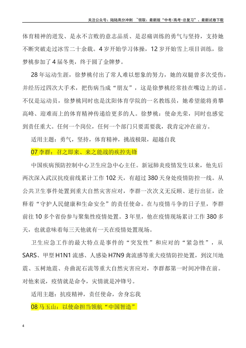 《《人民日报》50例代表优秀事迹素材-_专项复习_2024年_2024高考语文作文经典素材提炼与积累_资料_1-资料》第4页预览