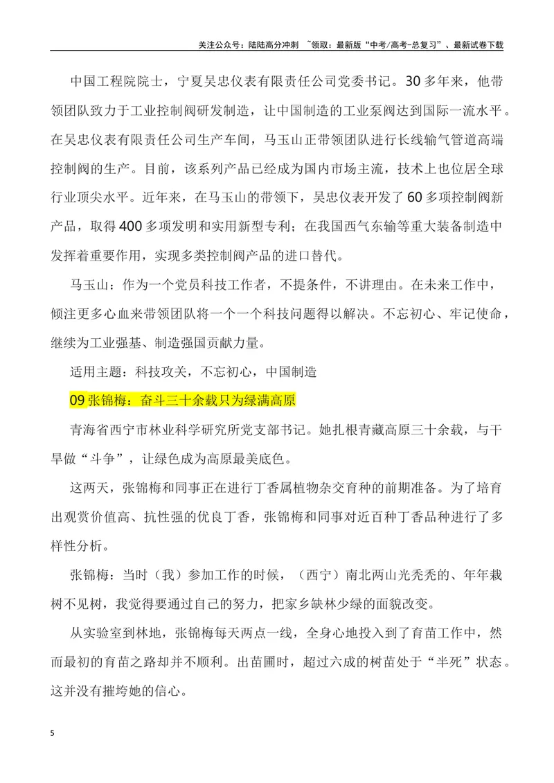 《《人民日报》50例代表优秀事迹素材-_专项复习_2024年_2024高考语文作文经典素材提炼与积累_资料_1-资料》第5页预览