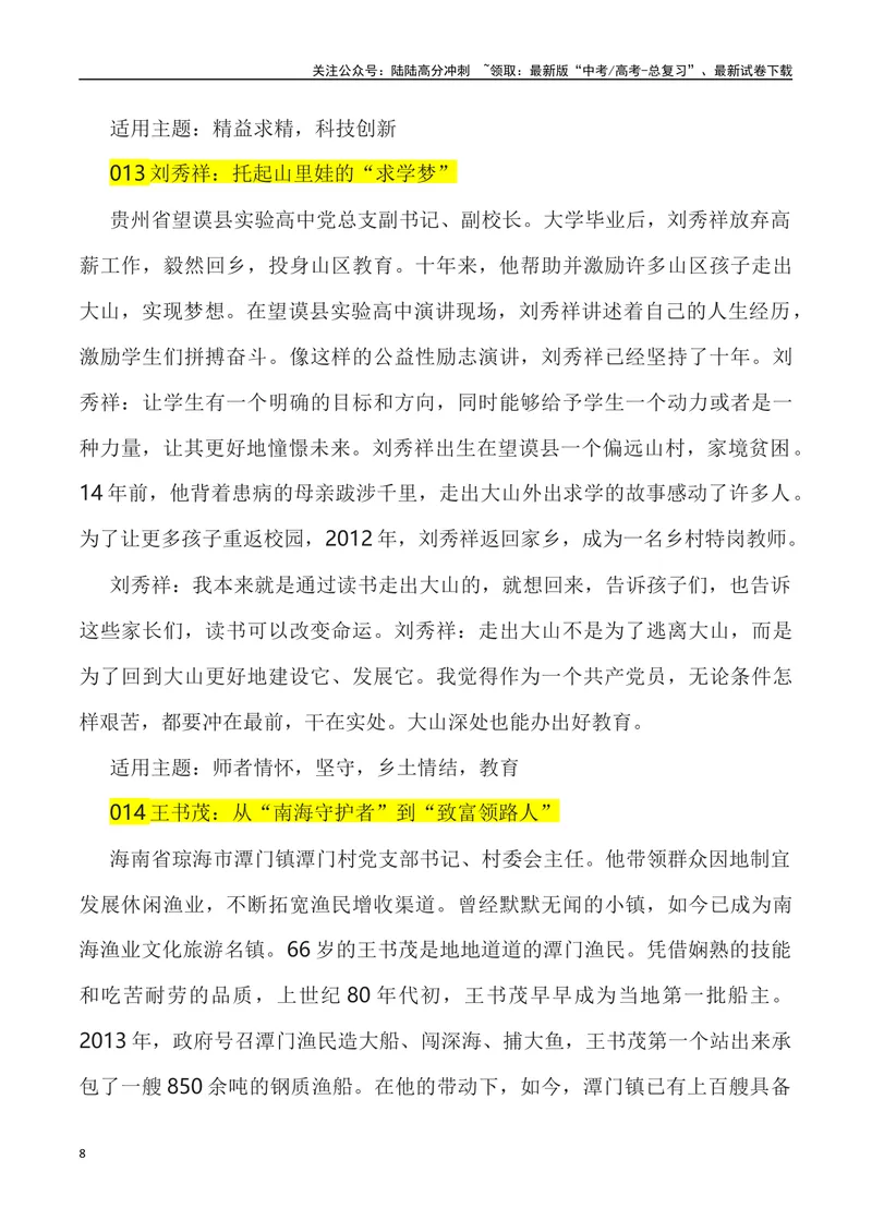 《《人民日报》50例代表优秀事迹素材-_专项复习_2024年_2024高考语文作文经典素材提炼与积累_资料_1-资料》第8页预览