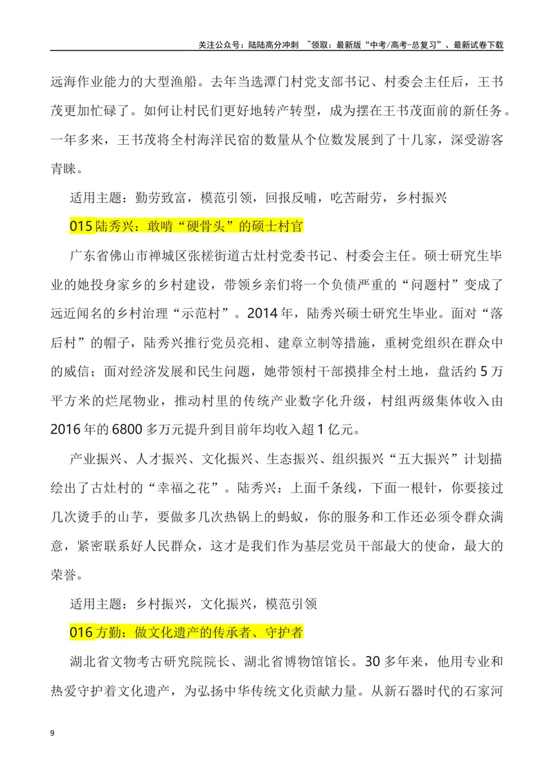 《《人民日报》50例代表优秀事迹素材-_专项复习_2024年_2024高考语文作文经典素材提炼与积累_资料_1-资料》第9页预览