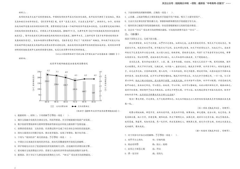 《2021年天津市高考语文试卷_专项复习_2026年-语文专项复习_2008年-2025年语文高考真题_2008-2020年高考_地方卷_天津高考语文07-21_A3word版》第2页预览