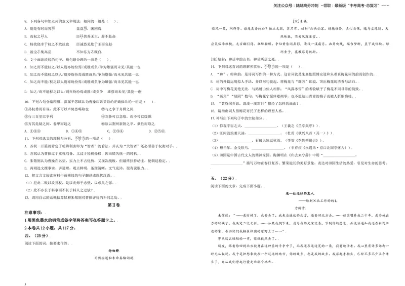 《2021年天津市高考语文试卷_专项复习_2026年-语文专项复习_2008年-2025年语文高考真题_2008-2020年高考_地方卷_天津高考语文07-21_A3word版》第3页预览