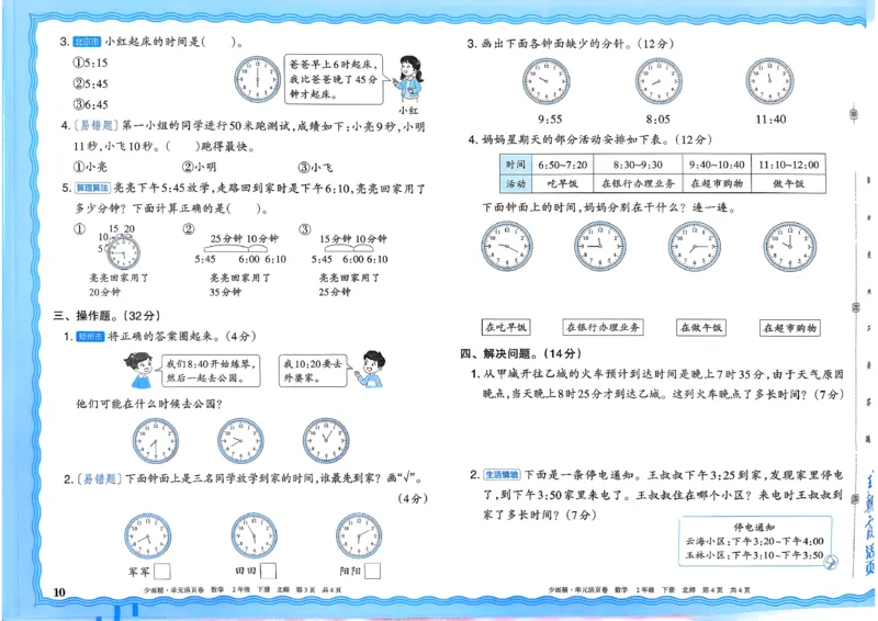 《二下数学北师_小初高学习资料合集（每天更新）_2026春《王朝霞单元活页卷》人教版+北师版》第10页预览