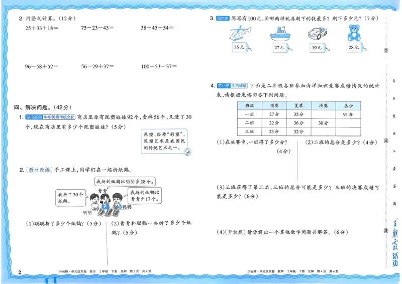 《二下数学北师_小初高学习资料合集（每天更新）_2026春《王朝霞单元活页卷》人教版+北师版》第2页预览