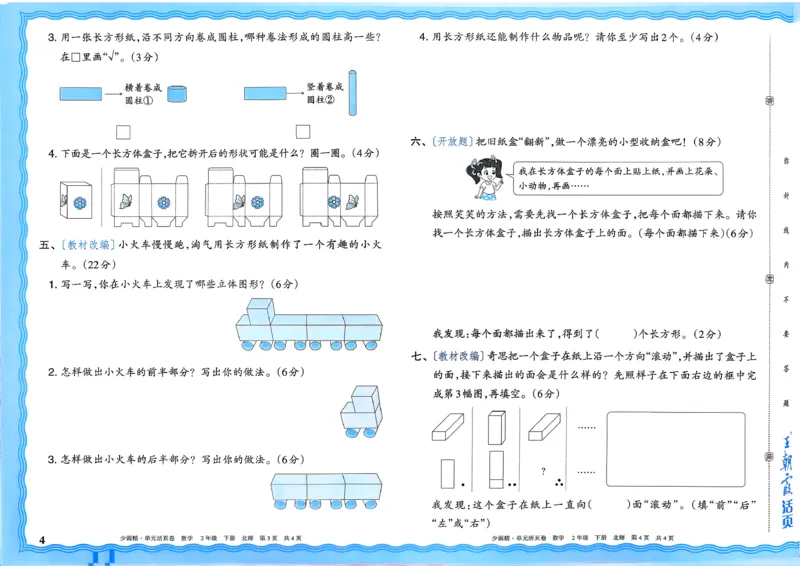 《二下数学北师_小初高学习资料合集（每天更新）_2026春《王朝霞单元活页卷》人教版+北师版》第4页预览