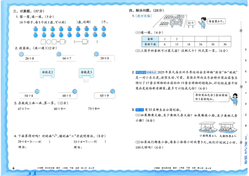 《二下数学北师_小初高学习资料合集（每天更新）_2026春《王朝霞单元活页卷》人教版+北师版》第6页预览