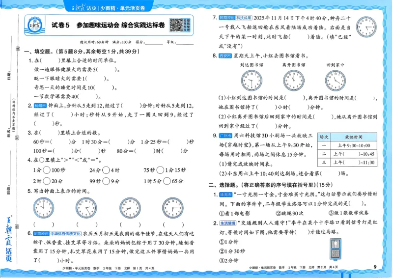 《二下数学北师_小初高学习资料合集（每天更新）_2026春《王朝霞单元活页卷》人教版+北师版》第9页预览