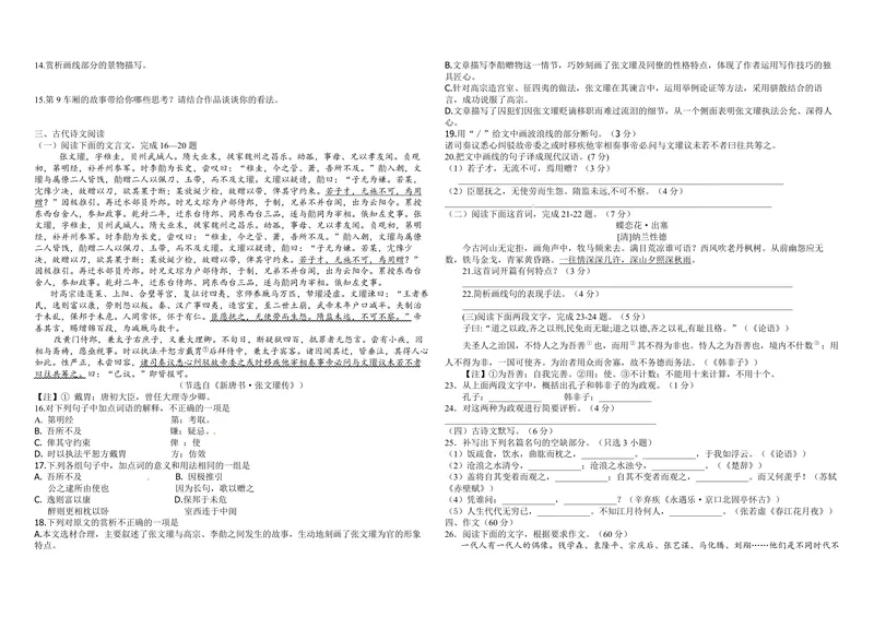 《2011年浙江省高考语文（含解析版）_专项复习_2026年-语文专项复习_2008年-2025年语文高考真题_2008-2020年高考_地方卷_浙江高考语文08-21_A3word版_PDF版（赠送）》第3页预览