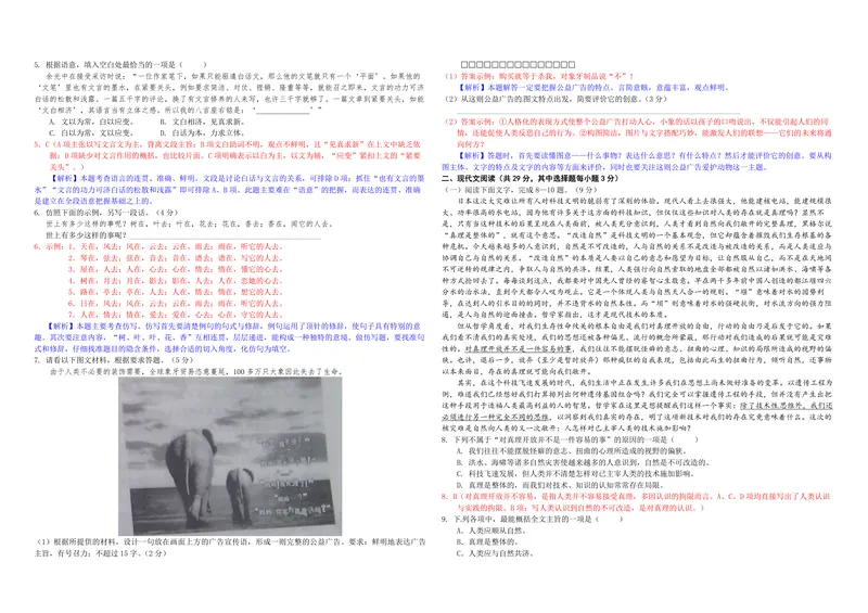 《2011年浙江省高考语文（含解析版）_专项复习_2026年-语文专项复习_2008年-2025年语文高考真题_2008-2020年高考_地方卷_浙江高考语文08-21_A3word版_PDF版（赠送）》第5页预览