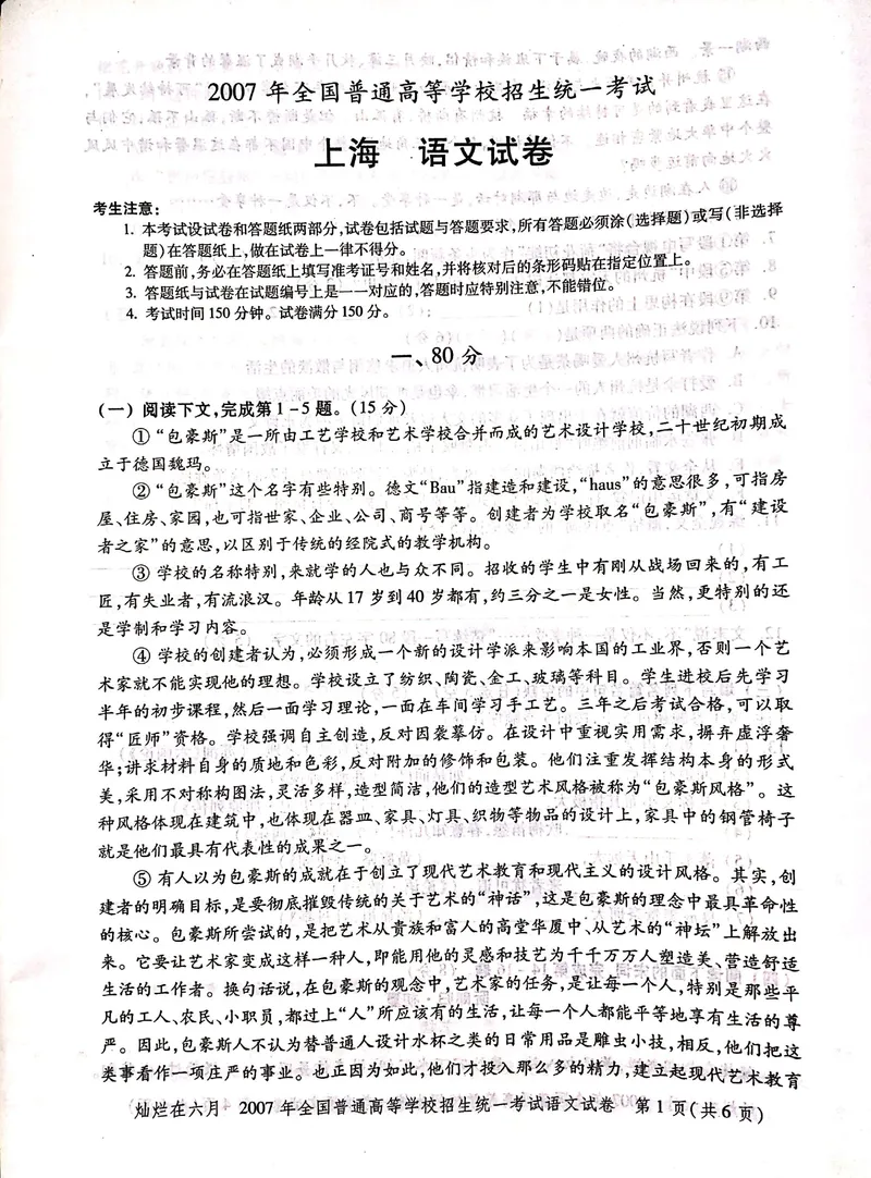 《2007年上海高考语文真题试卷(PDF版)_专项复习_2026年-语文专项复习_2008年-2025年语文高考真题_2008-2020年高考_地方卷_上海高考语文真题2000-2020_2020-2004上海高考语文PDF版(赠送)》第1页预览