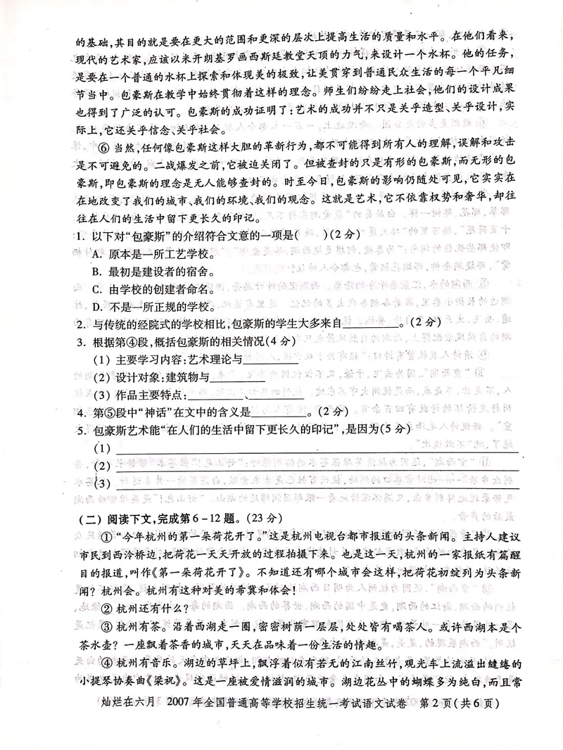 《2007年上海高考语文真题试卷(PDF版)_专项复习_2026年-语文专项复习_2008年-2025年语文高考真题_2008-2020年高考_地方卷_上海高考语文真题2000-2020_2020-2004上海高考语文PDF版(赠送)》第2页预览