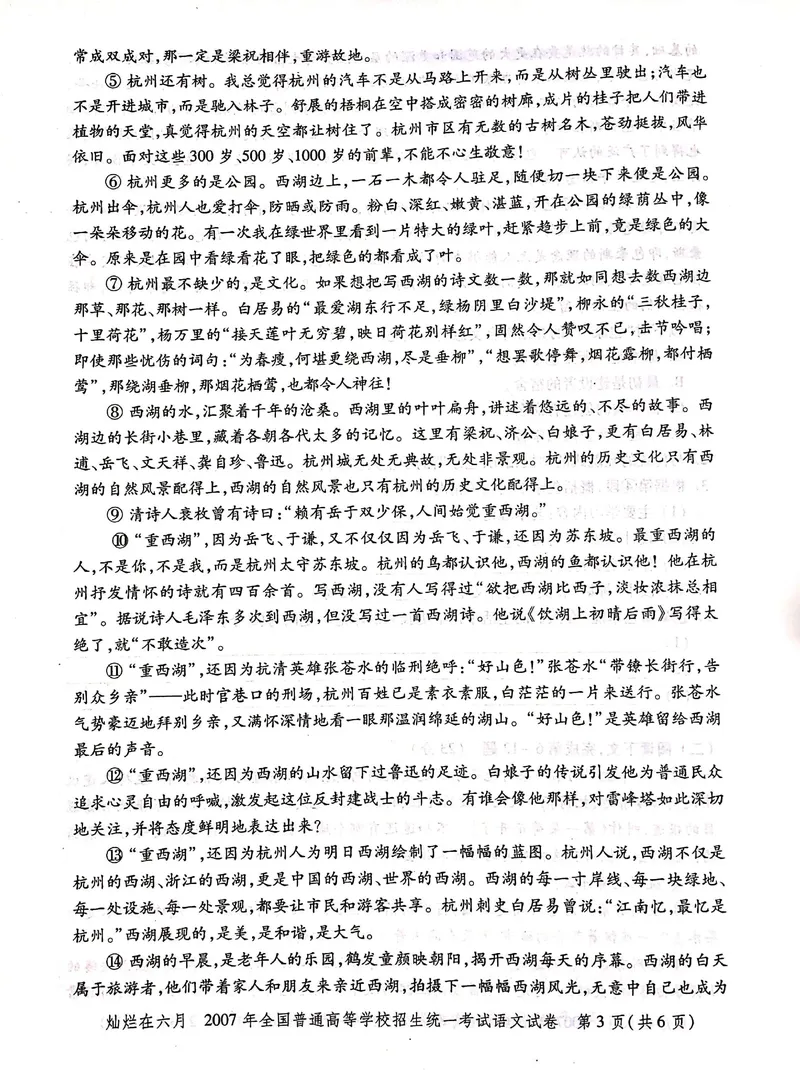 《2007年上海高考语文真题试卷(PDF版)_专项复习_2026年-语文专项复习_2008年-2025年语文高考真题_2008-2020年高考_地方卷_上海高考语文真题2000-2020_2020-2004上海高考语文PDF版(赠送)》第3页预览