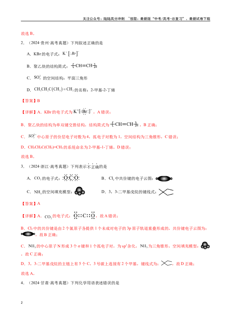 《专题01化学用语（教师版）-（新高考通用）_05-化学-高考总复习_二轮复习_2025年_2025年高考化学二轮·突破提升专题复习讲义（新高考通用）_资料》第2页预览