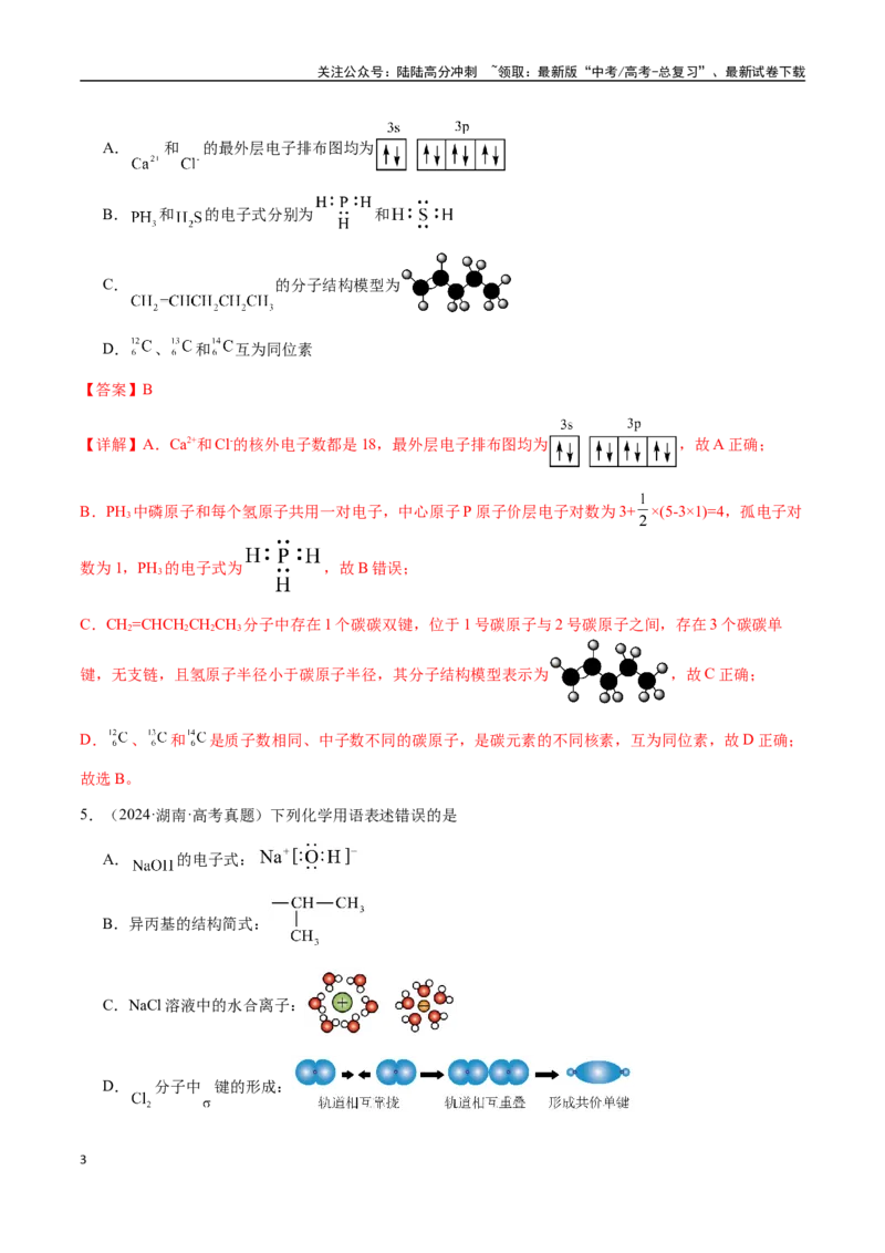 《专题01化学用语（教师版）-（新高考通用）_05-化学-高考总复习_二轮复习_2025年_2025年高考化学二轮·突破提升专题复习讲义（新高考通用）_资料》第3页预览