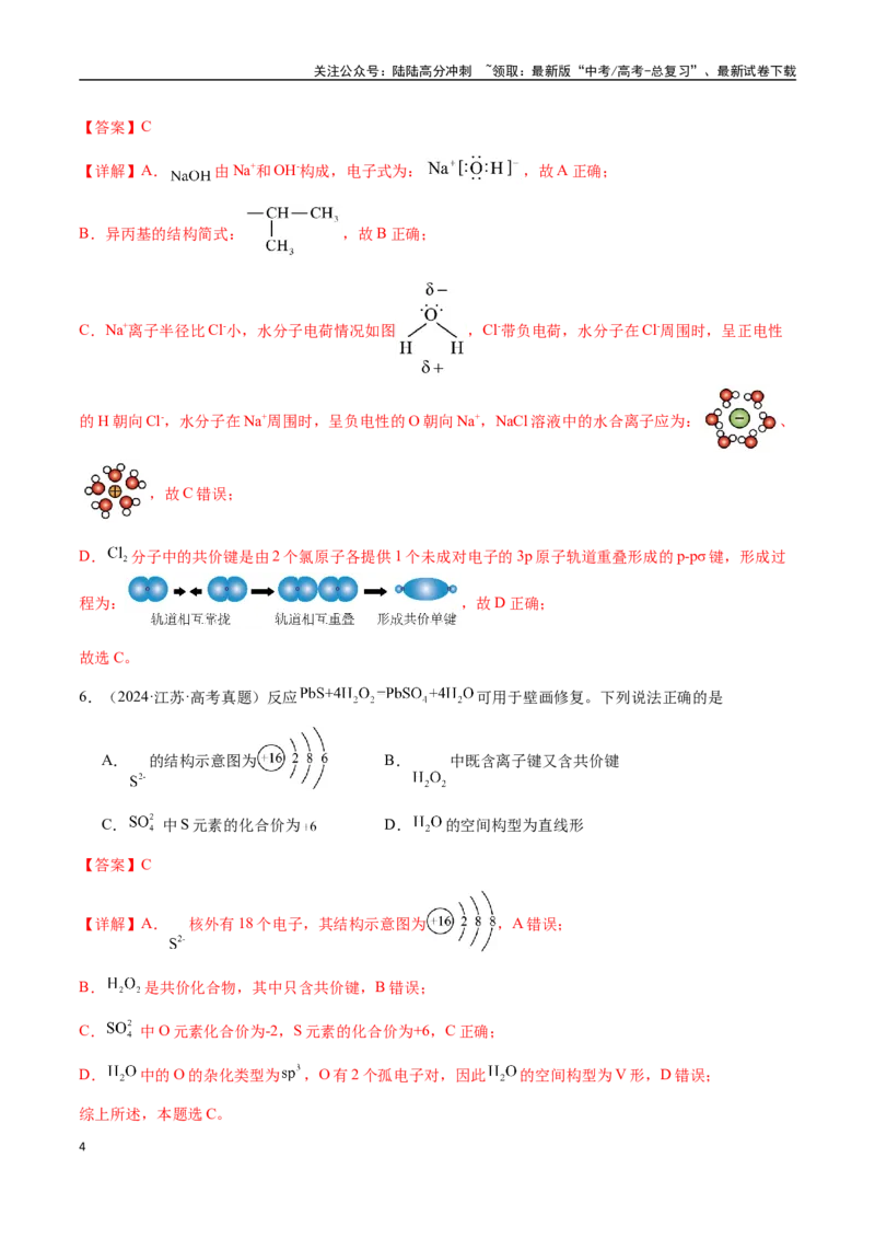 《专题01化学用语（教师版）-（新高考通用）_05-化学-高考总复习_二轮复习_2025年_2025年高考化学二轮·突破提升专题复习讲义（新高考通用）_资料》第4页预览